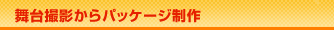 ����B�e����p�b�P�[�W����