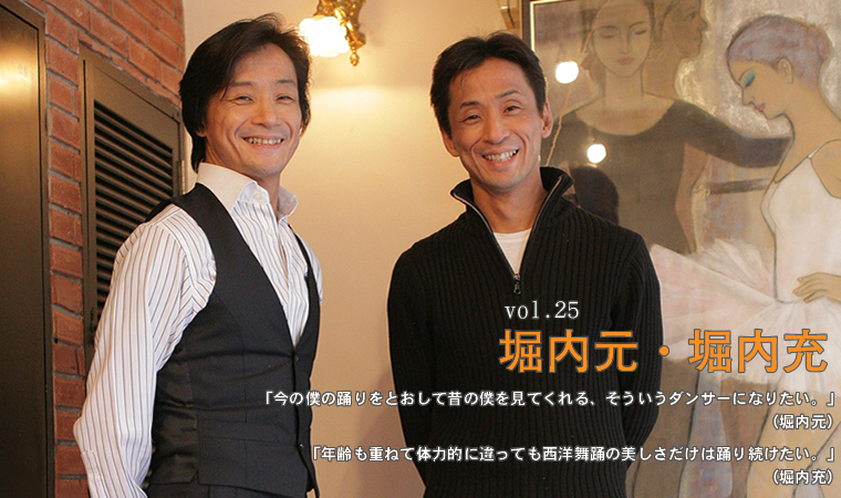 堀内元・堀内充 Garden vol.25