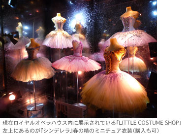 現在ロイヤルオペラハウス内に展示されている「LITTLE COSTUME SHOP」　左上にあるのが『シンデレラ』春の精のミニチュア衣装（購入も可）