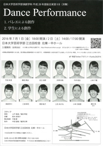 日本大学芸術学部演劇学科　平成28年度総合実習ⅡB（洋舞） 「Dance Performance」