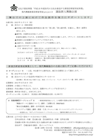 現代舞踊新人育成Project3 選抜新人舞踊公演オーディション