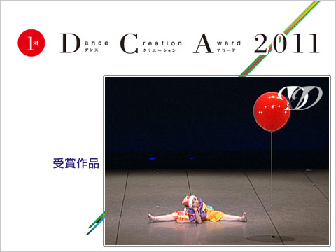 ダンス・舞踊専門サイト(VIDEO Co.)：コンクール：1st Dance Creation Award 2011：ジュニアＢ部門　第2位