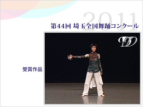 ダンス・舞踊専門サイト(VIDEO Co.)：コンクール：第44回埼玉全国舞踊コンクール2011 　モダンジュニア　第3位の2