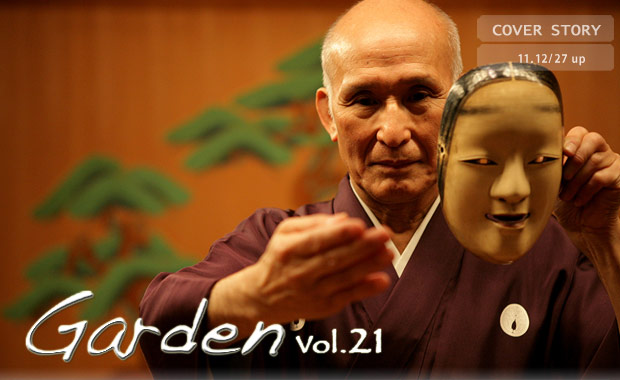 津村禮次郎　Garden vol.21