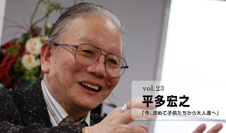 平多宏之　Garden vol.23