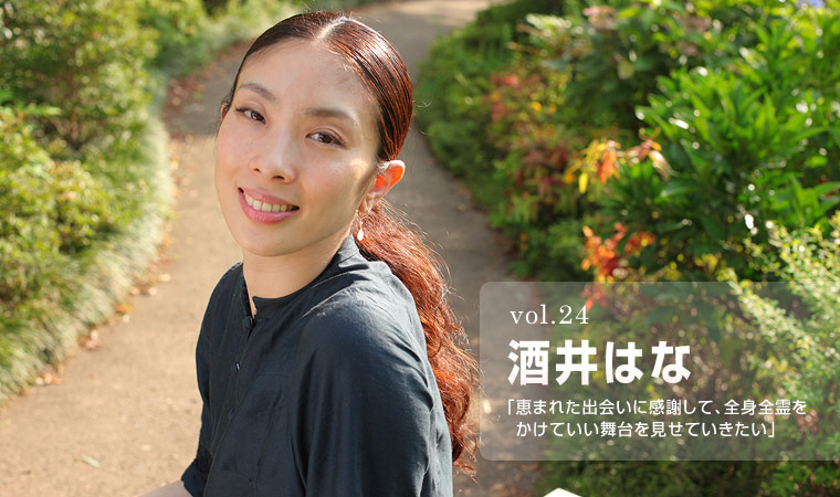 酒井はな　Garden vol.24