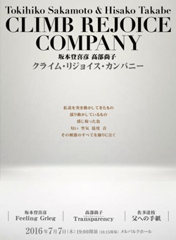 クライム・リジョイス・カンパニー 第1回公演