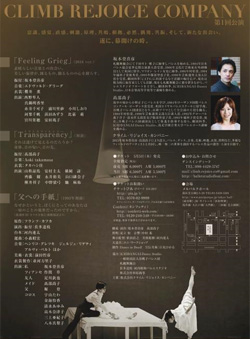 クライム・リジョイス・カンパニー 第1回公演