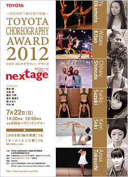 TOYOTA CHOREOGRAPHY AWARD 2012