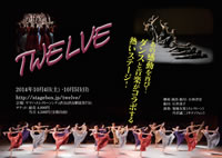 現代舞踊新進芸術家育成Project4「新進舞踊家海外研修員による現代舞踊公演」
