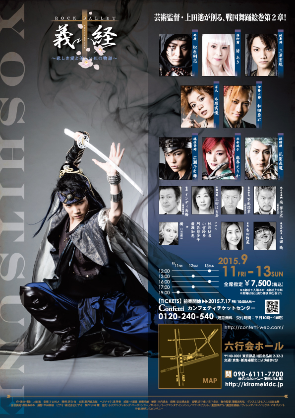 ROCK BALLET『義経』2015年 DVD 三浦宏規主演 ROCK BALLET『義経 ROCK BALLET『義経』2015年 DVD 三浦宏規主演 ROCK BALLET『義経