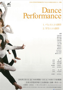 日本大学芸術学部演劇学科　平成28年度総合実習ⅡB（洋舞） 「Dance Performance」