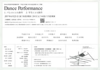 日本大学芸術学部演劇学科　平成28年度総合実習ⅡB（洋舞） 「Dance Performance」